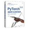 PyTorch 2.0深度学习从零开始学 商品缩略图0