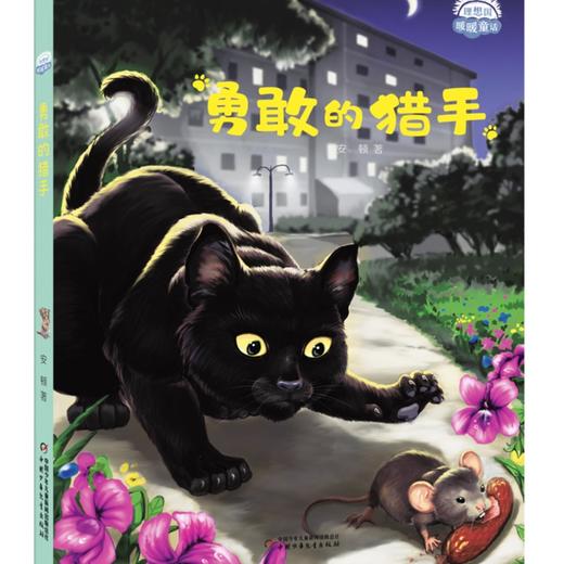 理想国·暖暖童话 全套6册 适读年龄6-15岁 商品图4