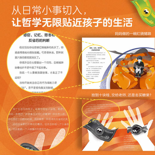 我的第一本哲学启蒙书 商品图1