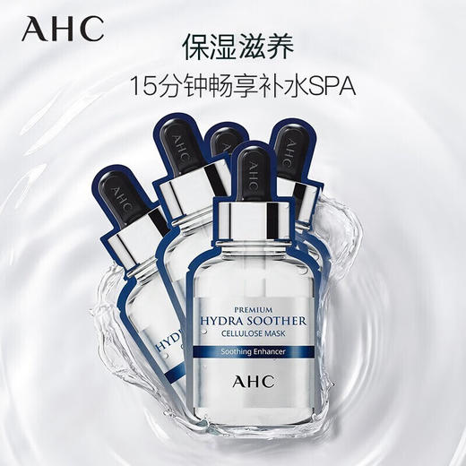【买一送一】AHC 爱和纯 第三代臻致舒润保湿面膜 27g*5片 商品图2