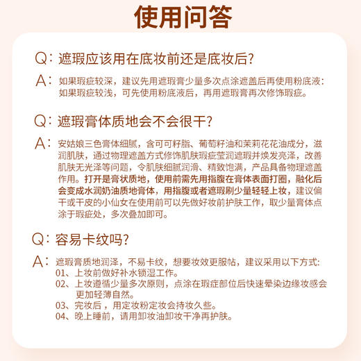 安姑娘三色遮瑕膏 遮黑眼圈、痘印、斑点，提亮法令纹泪沟 高光修容 粉质细腻滋润不卡粉 纯素彩妆 商品图7
