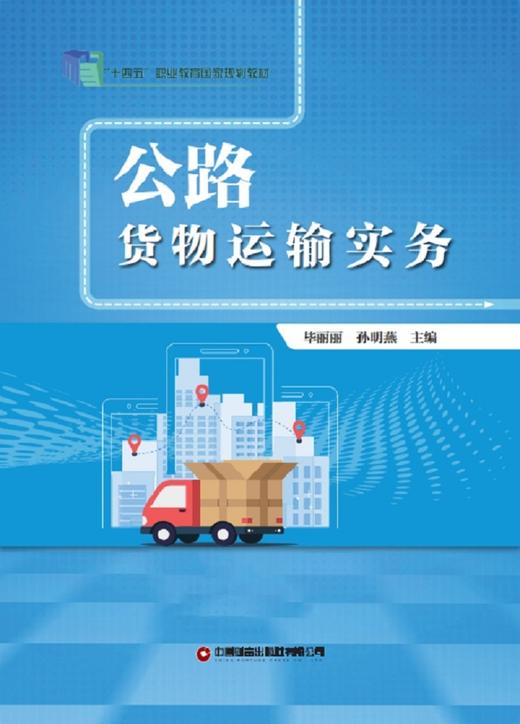 公路货物运输实务 商品图1