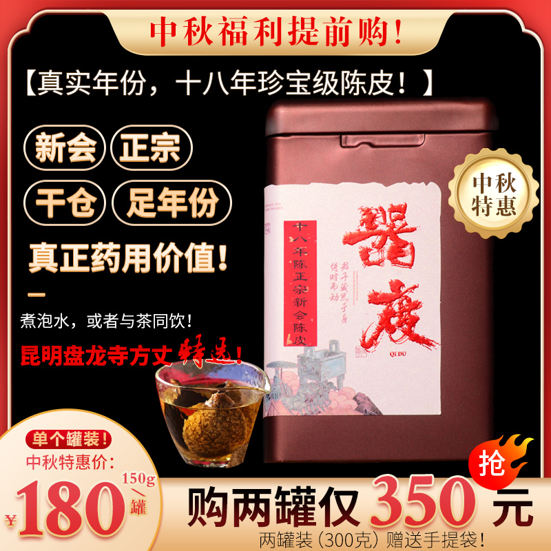 【真实年份，十八年珍宝级陈皮！】新会，正宗，干仓，足年份，真正药用价值！煮泡水，或者与茶同饮！昆明盘龙寺方丈特选！