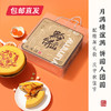 揽月入怀•芋兔来黔大悦饼【包邮直发】（ZB） 商品缩略图3
