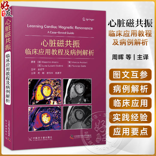 正版现货 心脏磁共振 临床应用教程及病例解析 影像医学书籍 CMR实用教程 CMR临床应用要点 中国科学技术出版社9787522127620 商品图0
