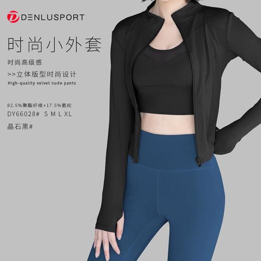 周年庆专享时尚运动小外套DY66028#立体版型设计时尚修身高弹舒适柔软亲肤活动商品不退换 商品图14