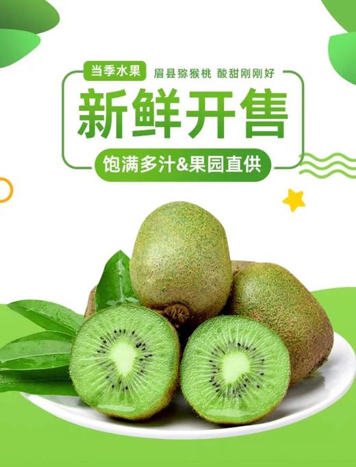 果园直发陕西眉县徐香猕猴桃5斤装 商品图4