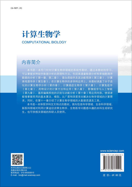 计算生物学 商品图1