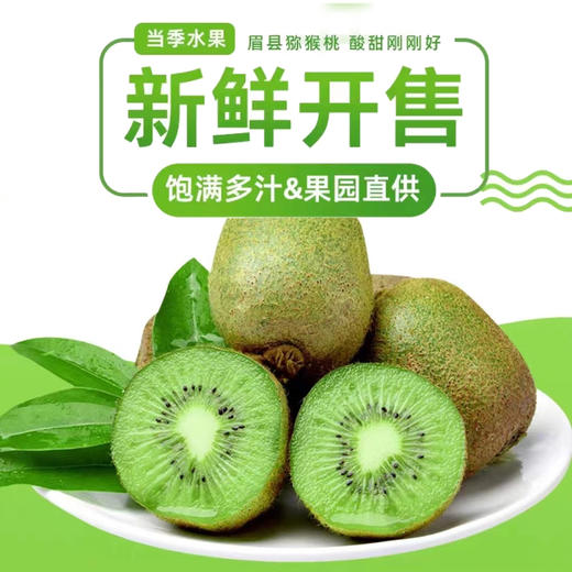 果园直发陕西眉县徐香猕猴桃5斤装 商品图0