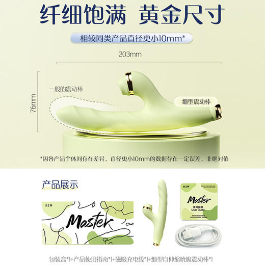 【细型进阶】杰士邦Master系列 细型 自伸缩吮吸 震动棒 牛油果绿 商品图5