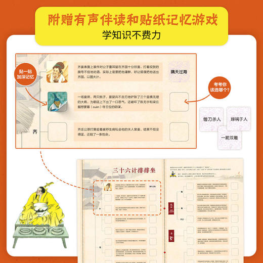 画给儿童的三十六计故事（全新升级18册） 商品图4