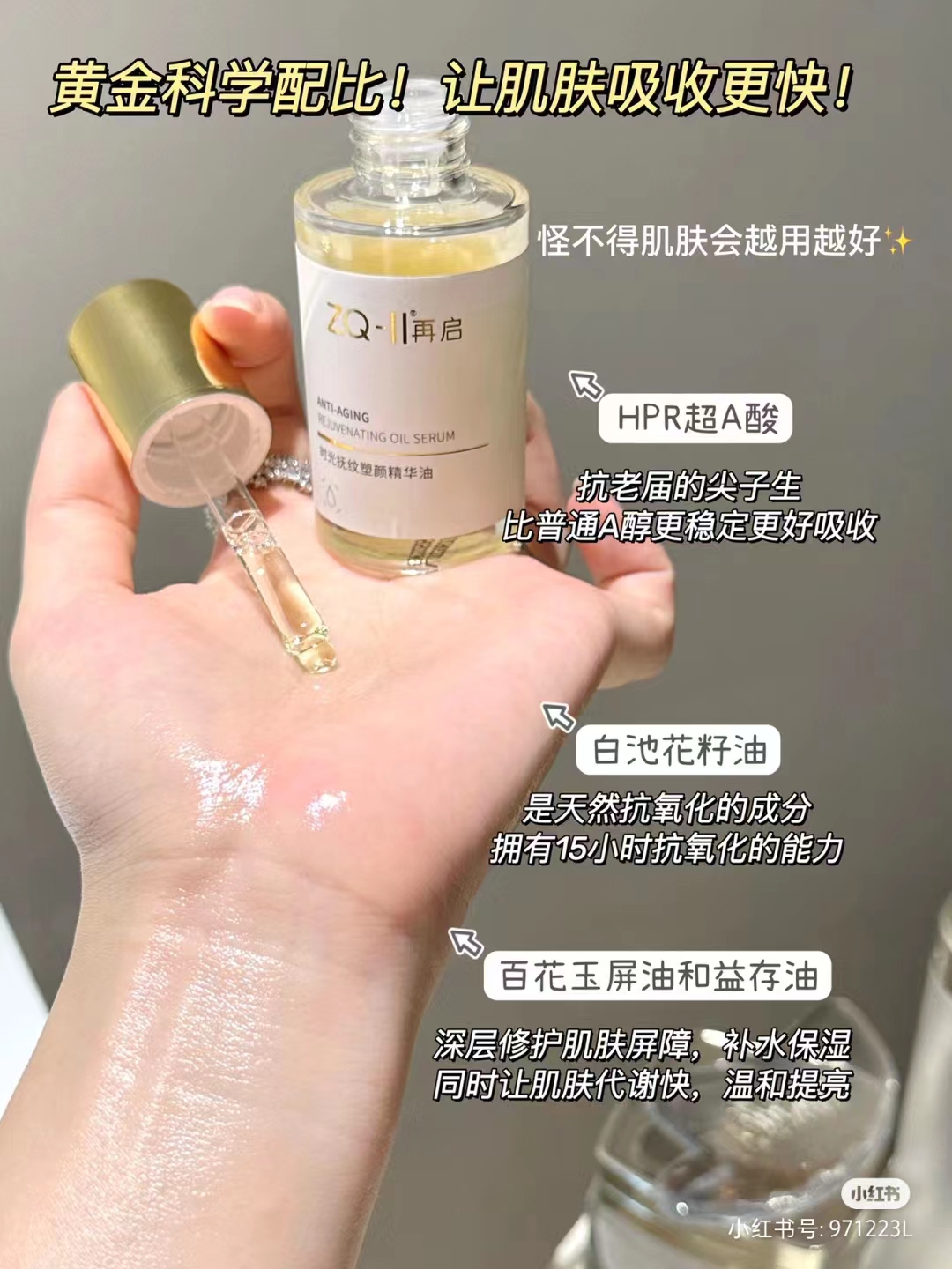 【19.9元新人入会秒杀礼】时光抚纹塑颜精华油试用装5支装小样礼包