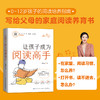 让孩子成为阅读高手 商品缩略图0