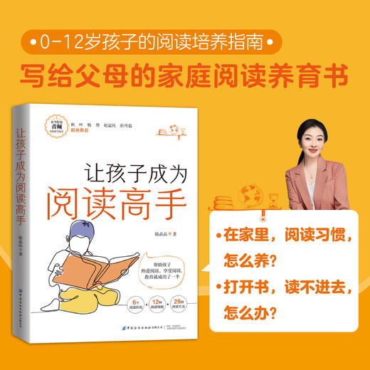 让孩子成为阅读高手 商品图0