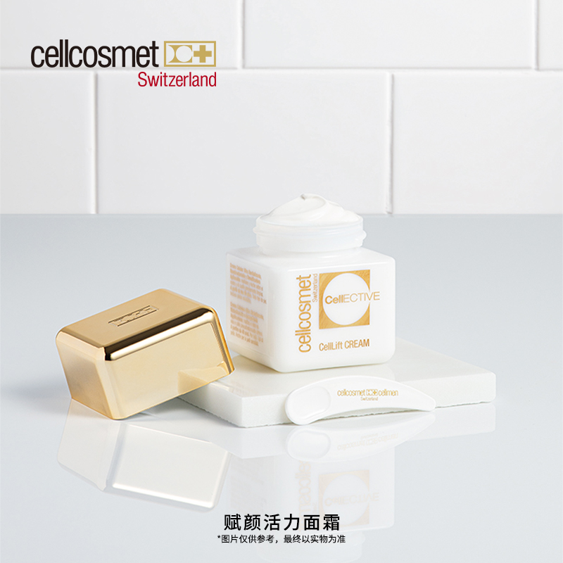 cellcosmet/瑞妍赋颜活力面霜 保湿补水深层锁水 抗皱紧致 金盖面霜
