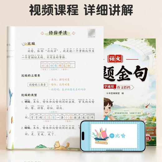 【斗半匠】1-6年级高分好词点题金句优美段落开头结尾作文搭档通用版 商品图4