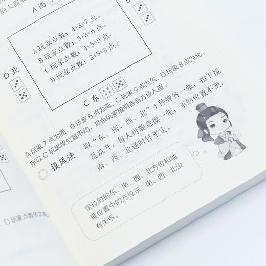看图学打麻将 精编视频学习版 麻将技巧书 麻将赢牌技巧 商品图4