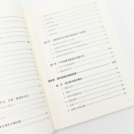 创新发展通论 探求创新发展的经济学意义 构建创新发展理论框架 实证分析创新发展的成效 中国政府与经济发展图书 商品图1