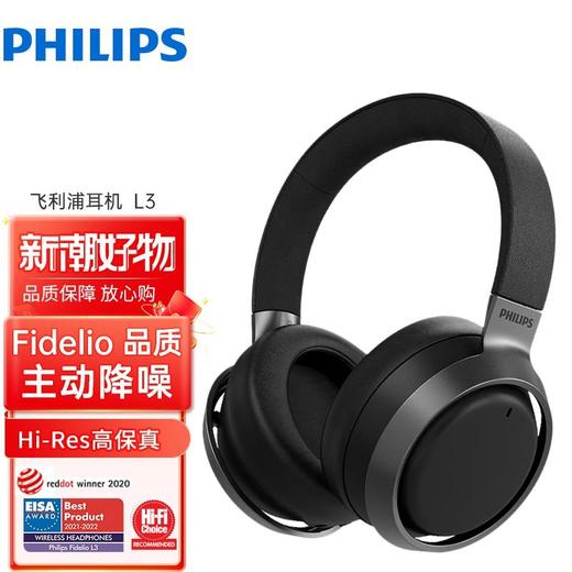 飞利浦头戴式耳机ANC主动降噪蓝牙耳机Hi-Res高保真
Fidelio L3 商品图0