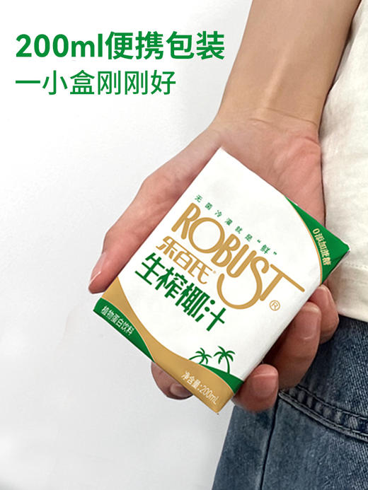 乐百氏生榨椰汁 200ml/盒（10盒装/20盒装） 商品图5
