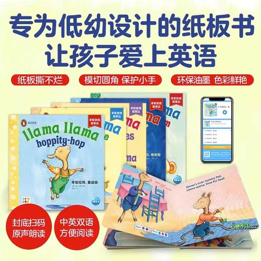 羊驼拉玛爱表达：全5册（点读版） 商品图3