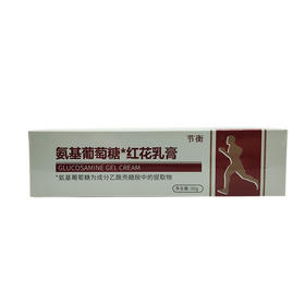【节衡】氨糖红花软膏 60g/瓶