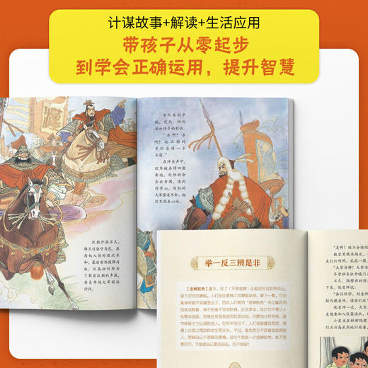 画给儿童的三十六计故事（全新升级18册） 商品图2