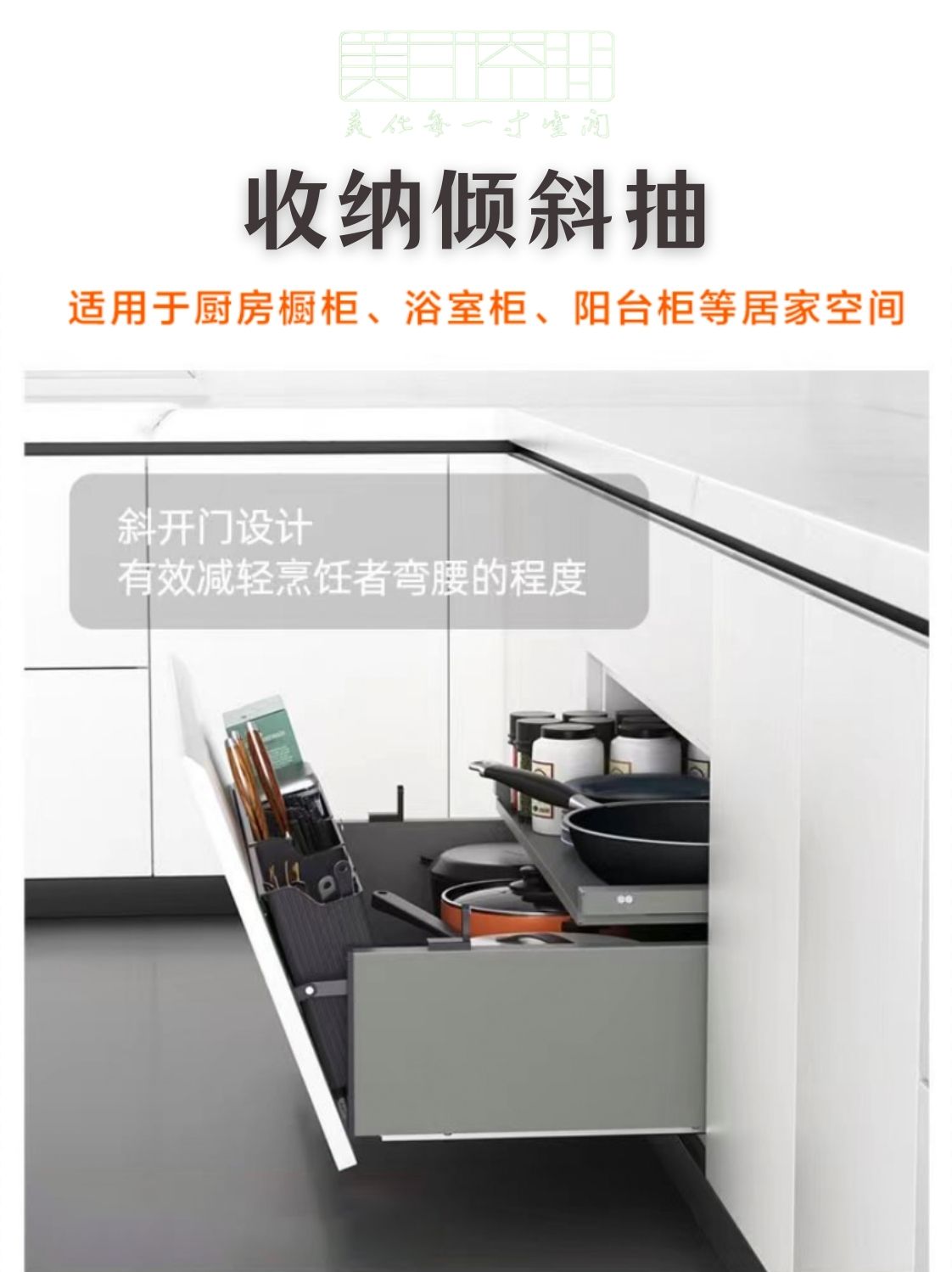 美寸空间收纳倾斜抽轻松抽(国产自主专利产品，日系进口平替)