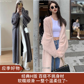 【应季好物】慵懒风中长款过膝仿水貂绒毛衣外套