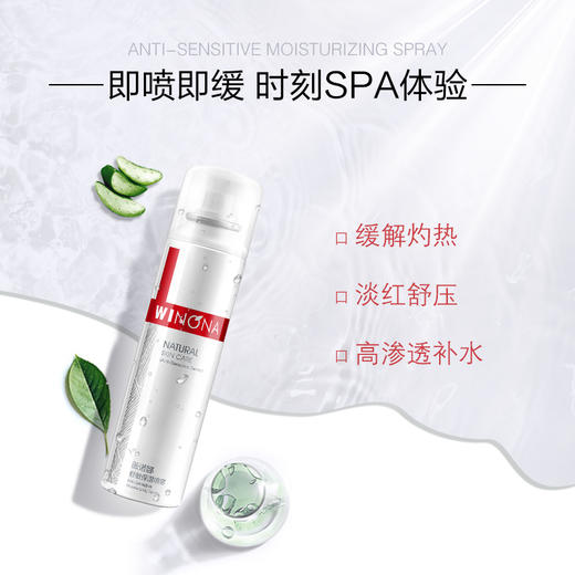 薇诺娜舒敏保湿喷雾150ml 商品图2