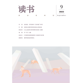 【读书】2023年第9期