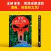 读客漫步死亡之地 就是有无缘无故的恶，逼你成为足够锋利的人 推理 商品缩略图5