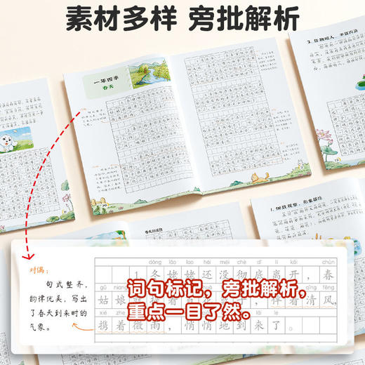 【斗半匠】1-6年级高分好词点题金句优美段落开头结尾作文搭档通用版 商品图3