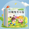 儿童情商管理绘本3-6岁幼儿亲子阅读故事书爱的表达安全知识宝宝好习惯养成励志成长幼儿园中小班宝宝学习认知启蒙0-3岁故事读物 商品缩略图1