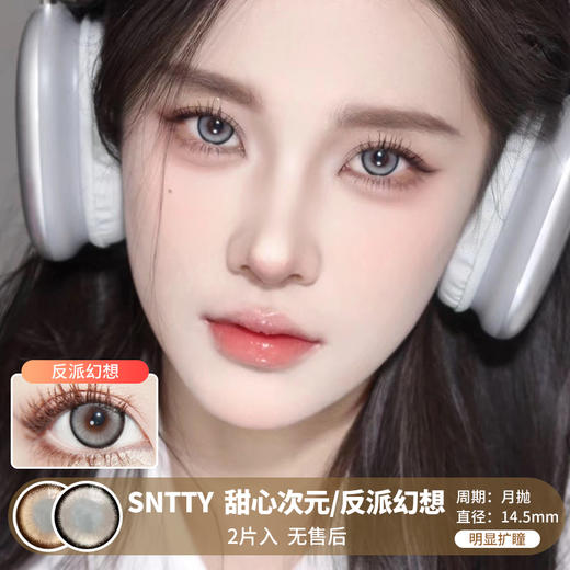 SNTTY / 甜心次元/反派幻想 / 美瞳月抛  / 2片入 / 14.5mm /  明显扩瞳粗黑边轻混血提亮款 商品图0