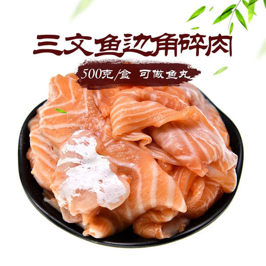 纯鲜三文鱼300g 智利三文鱼/挪威三文鱼/新西兰帝王鲑（默认发切块 切刺身须备注）1.挪威三文鱼直供，全程冷藏配送 2.刺身级分割    3.保温箱配送 搭赠海鲜酱油 商品图6
