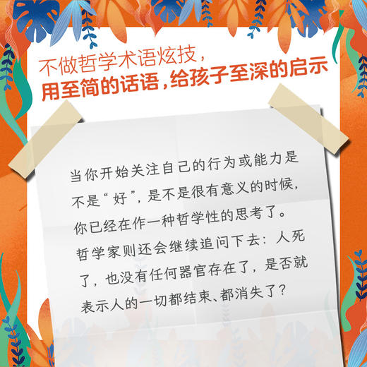 我的第一本哲学启蒙书 商品图2