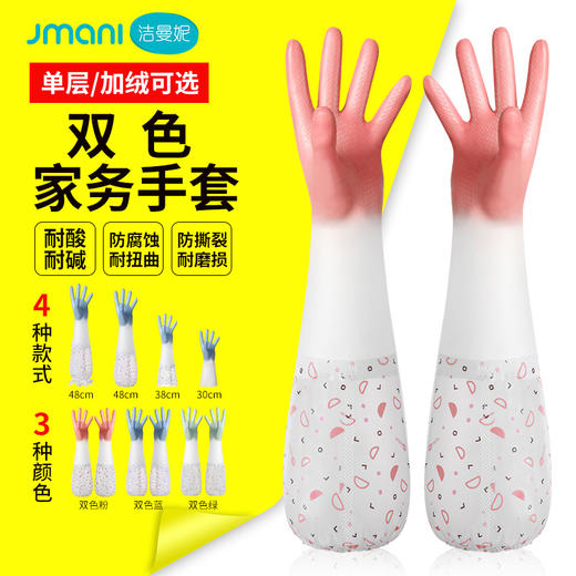 「4种款式！9.9元包邮」厨房加绒洗碗手套 女洗衣服刷碗胶皮橡胶乳胶防水居家日用耐用冬天保暖耐磨清洁工具 商品图0