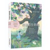 中国当代儿童文学精选 4册《猜猜我会遇见谁》 《大地的诗意》 《给燕子的请柬》《树是有生命的》 [小学生] 商品缩略图2