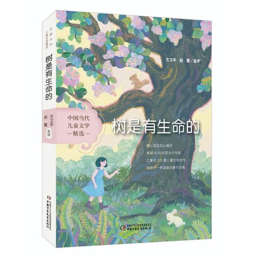 中国当代儿童文学精选 4册《猜猜我会遇见谁》 《大地的诗意》 《给燕子的请柬》《树是有生命的》 [小学生] 商品图2
