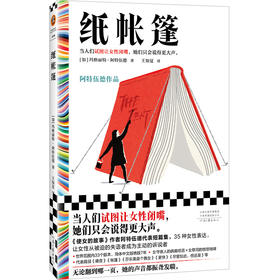 纸帐篷【读客】