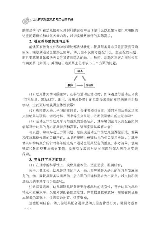 幼儿园活动区玩具配备实用手册【可开发票，下单时留开票信息和电子邮箱】 商品图4