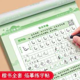 楷书速成练字帖小学生专用字帖一年级笔画偏旁训练二年级临摹描正楷练字本钢笔硬笔书法专用楷体三四五六年级学习成人初学者