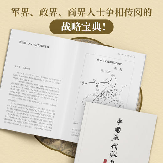中国历代战争史话（上下册） 商品图2