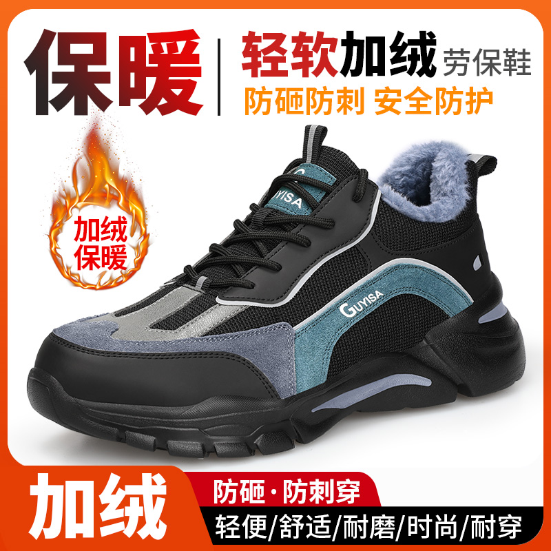 新品加绒款冬季劳保鞋男超轻舒适防砸防刺穿钢包头凯夫拉中底安全防护功能鞋