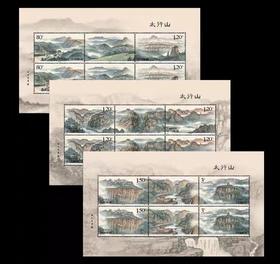预定！《太行山》特种邮票 2023