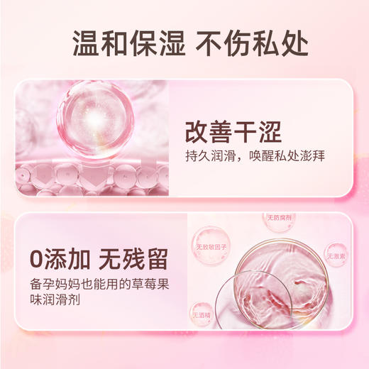 杰士邦草莓果味润滑剂 120ml 商品图3