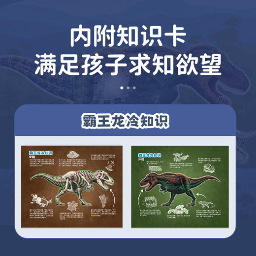 【新品】一刻馆 3岁+龙骨遗迹 异形恐龙拼图儿童益智拼图玩具 商品图3