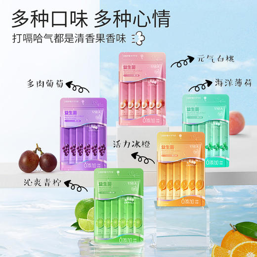 「20条装！五款口味」vsea益生菌漱口水 口气清新便携式一次性口腔护理 商品图2