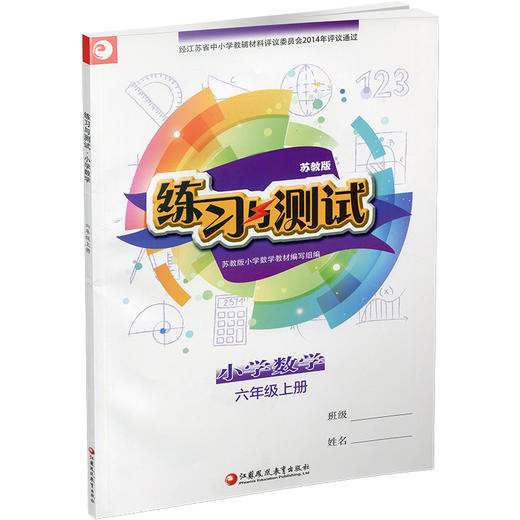 小学数学 练习与测试 六年级上册 6上 商品图1